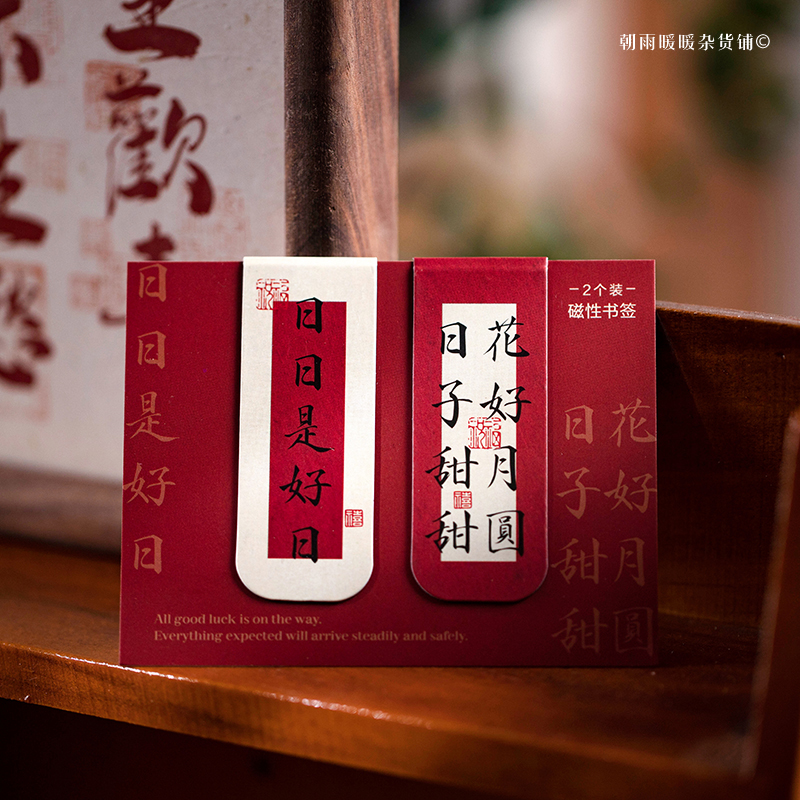 朝の雨 世界で幸運を祈ります 磁気ブックマーク 高価値中国風 - Bookmark Magnetic Clip のレビューと価格
