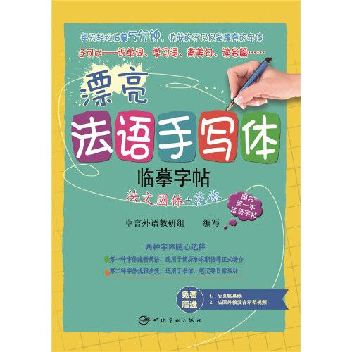 1冊 フランスの丸フォントと花柄フォントの美しいフランス書道 - Carbon Copy Book のレビューと価格